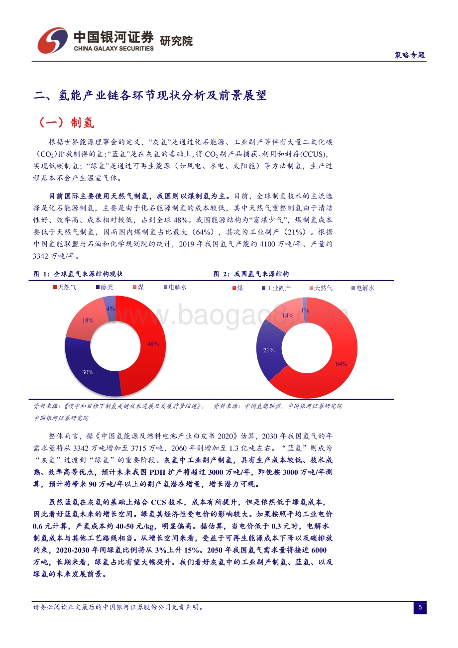 氢能专题报告：新能源、轻能源、氢能源.pdf_第5页