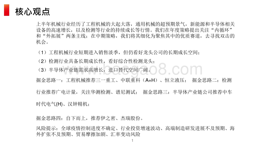 机械行业2021年中期投资前景研究报告.pptx_第2页