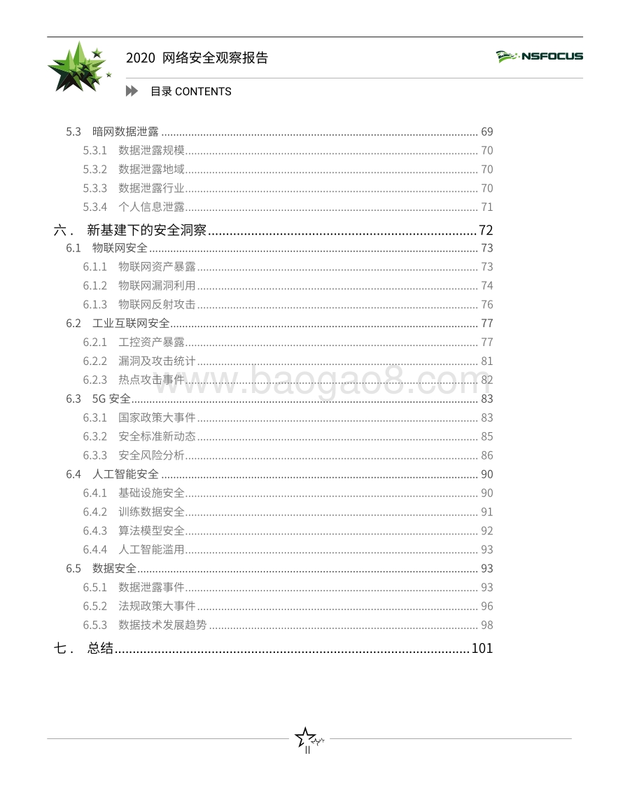 2020网络安全观察.pdf_第4页