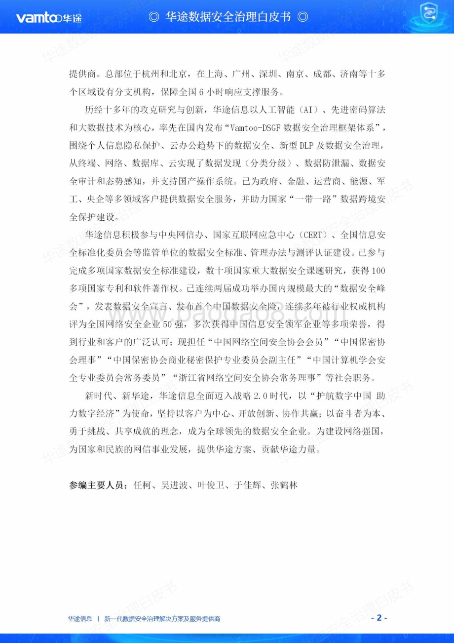 华途数据安全治理白皮书.pdf_第4页