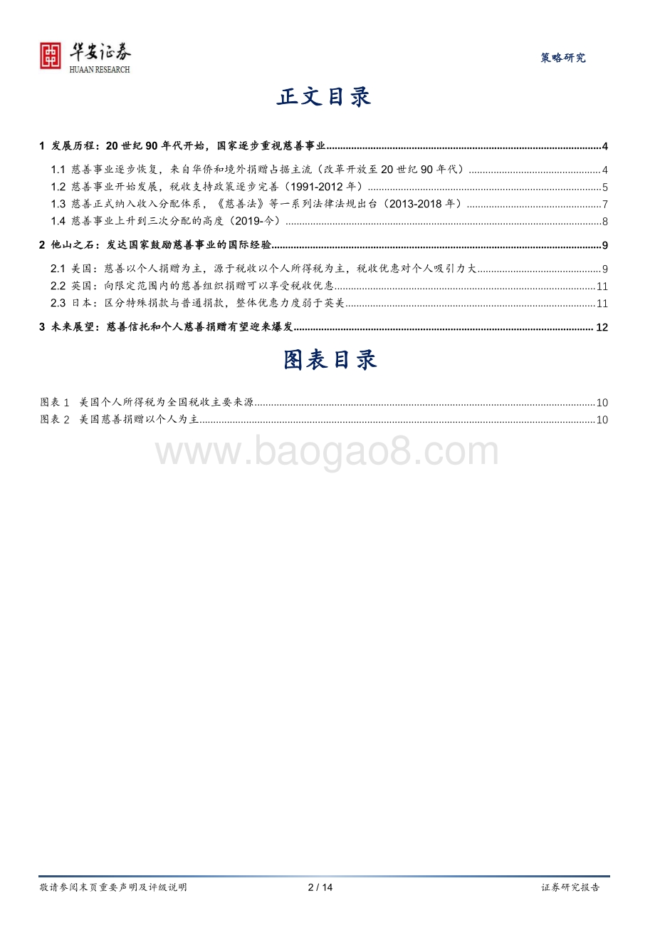 共同富裕系列研究报告（2）：三次分配的“昨天”、“今天”和“明天”.pdf_第2页