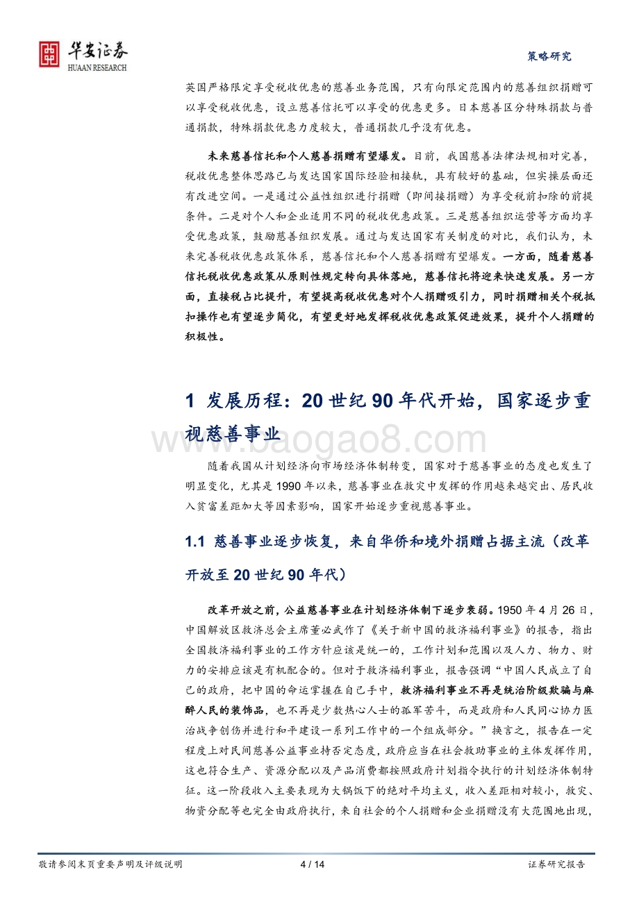 共同富裕系列研究报告（2）：三次分配的“昨天”、“今天”和“明天”.pdf_第4页