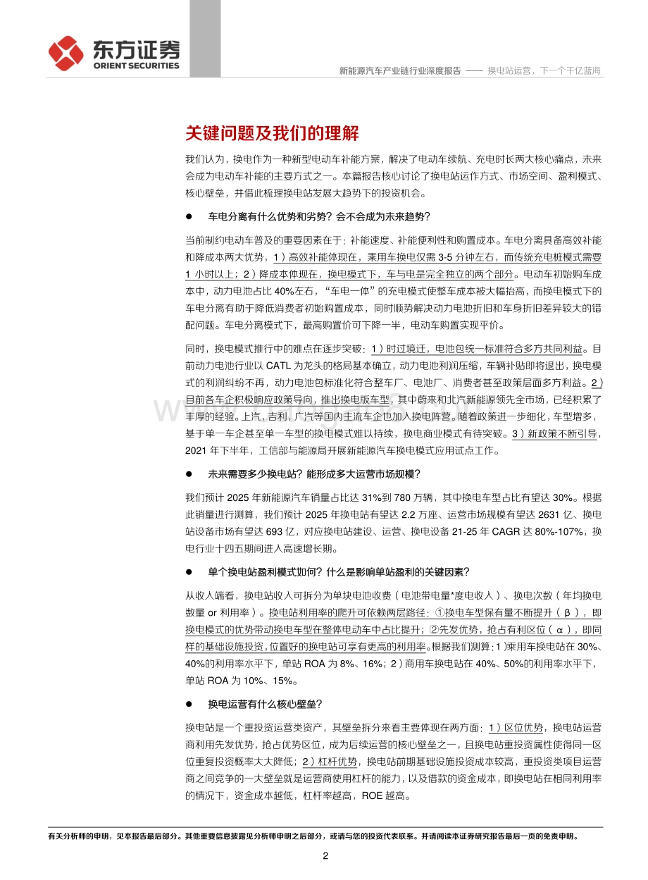 换电站系列深度报告（I）：换电站运营下一个千亿蓝海.pdf_第2页
