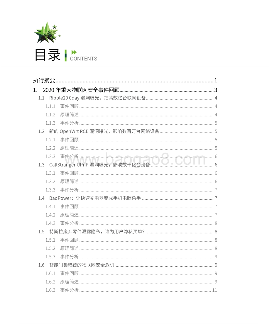 2020物联网安全年报.pdf_第3页