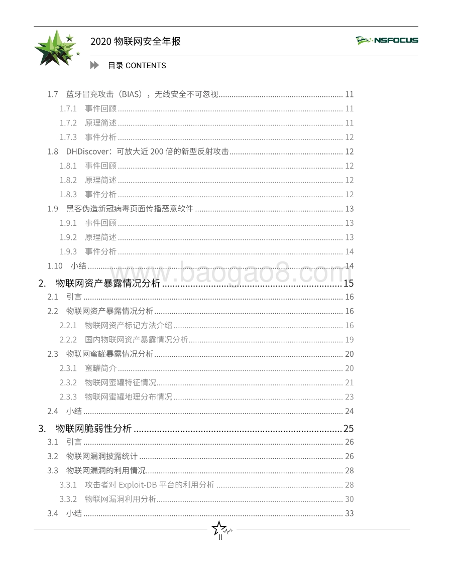 2020物联网安全年报.pdf_第4页