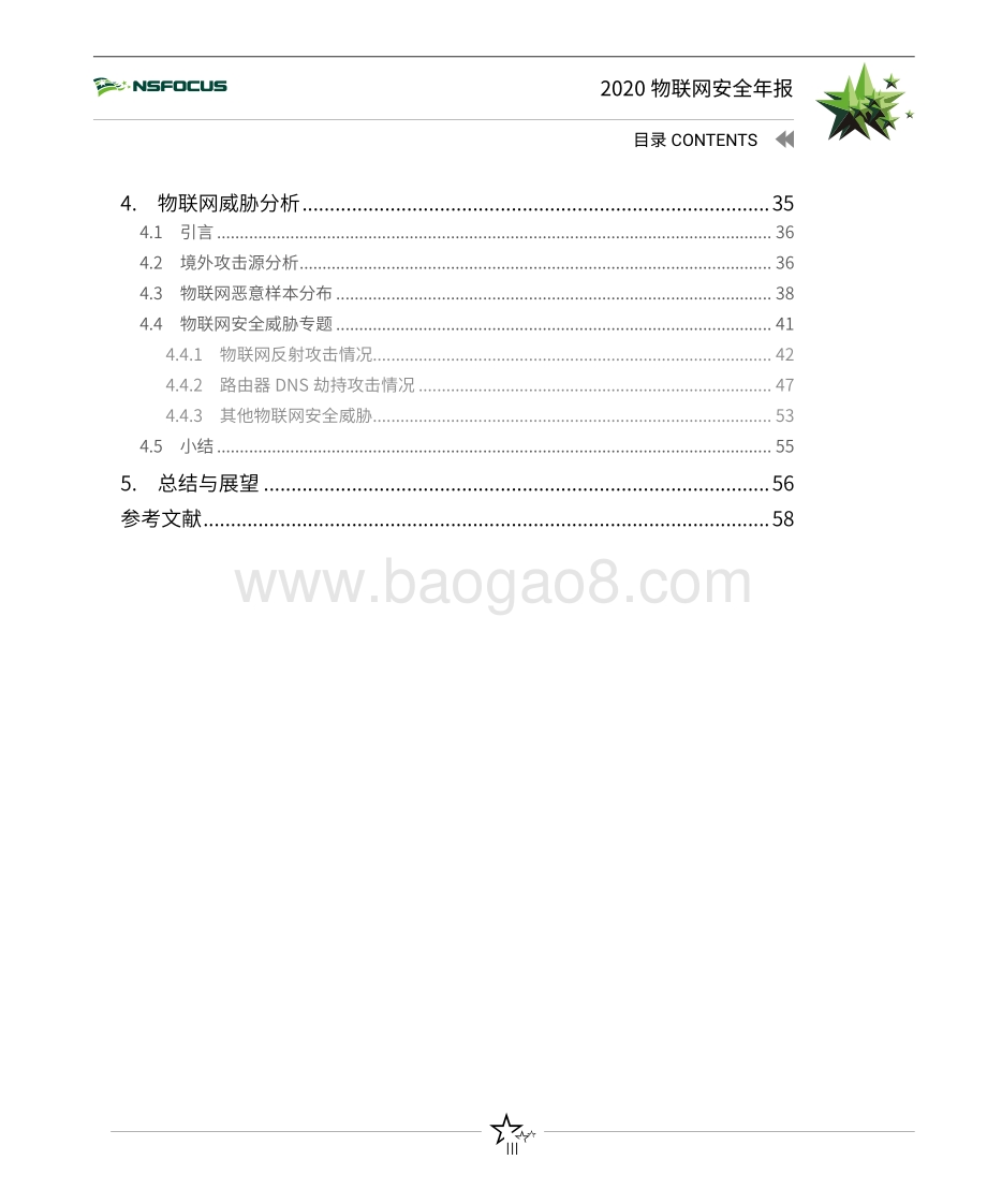2020物联网安全年报.pdf_第5页