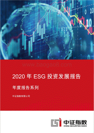 2020年ESG投资发展报告.pdf