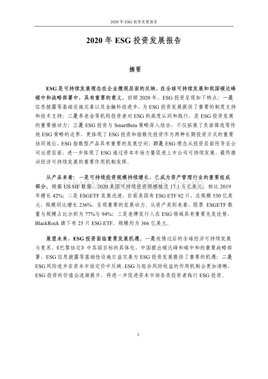 2020年ESG投资发展报告.pdf_第2页