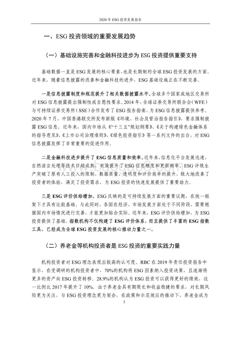 2020年ESG投资发展报告.pdf_第3页