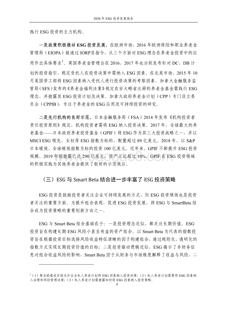 2020年ESG投资发展报告.pdf_第4页