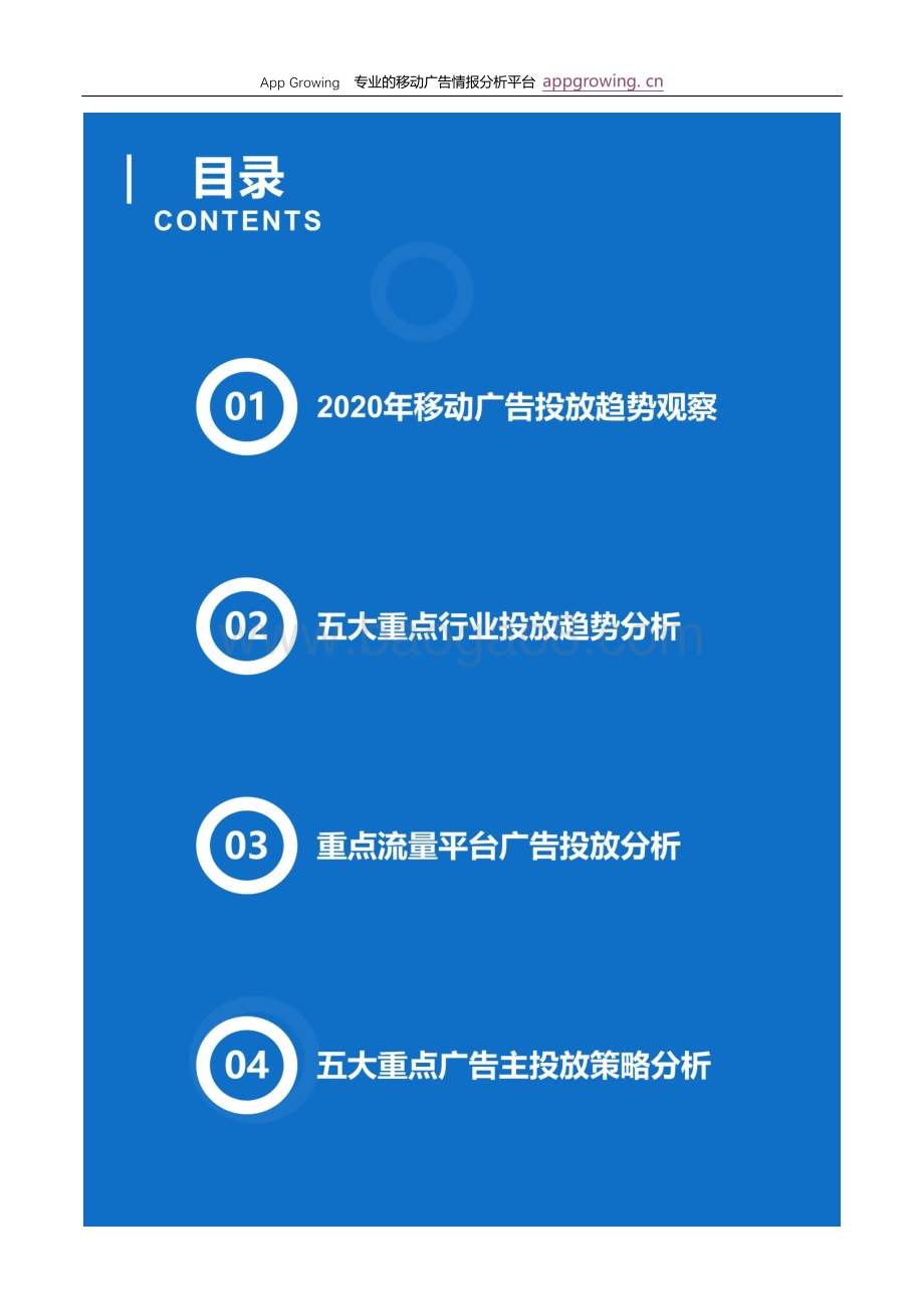 2020年度移动广告投放分析报告.pdf_第2页
