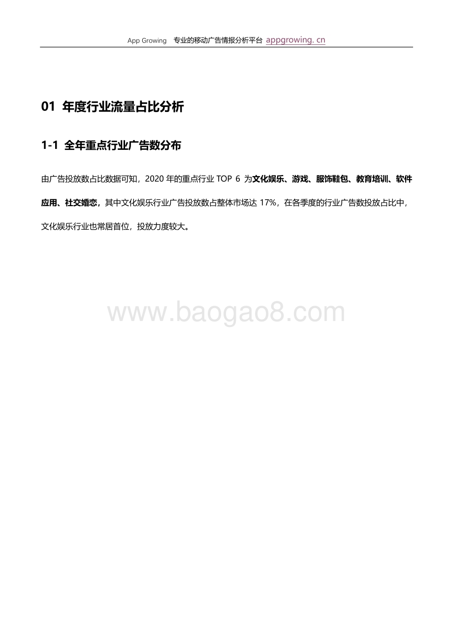 2020年度移动广告投放分析报告.pdf_第3页