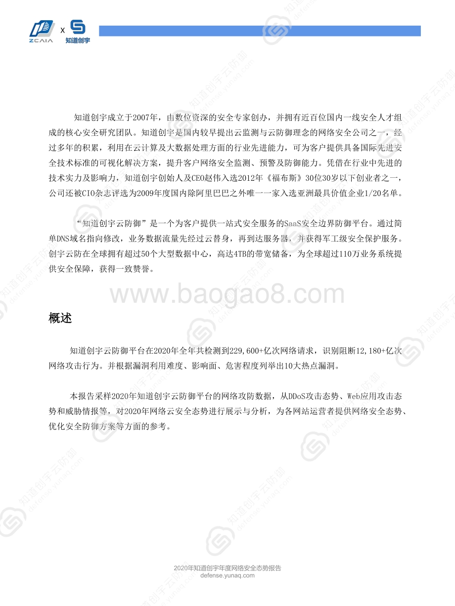 2020年度网络安全态势报告.pdf_第2页