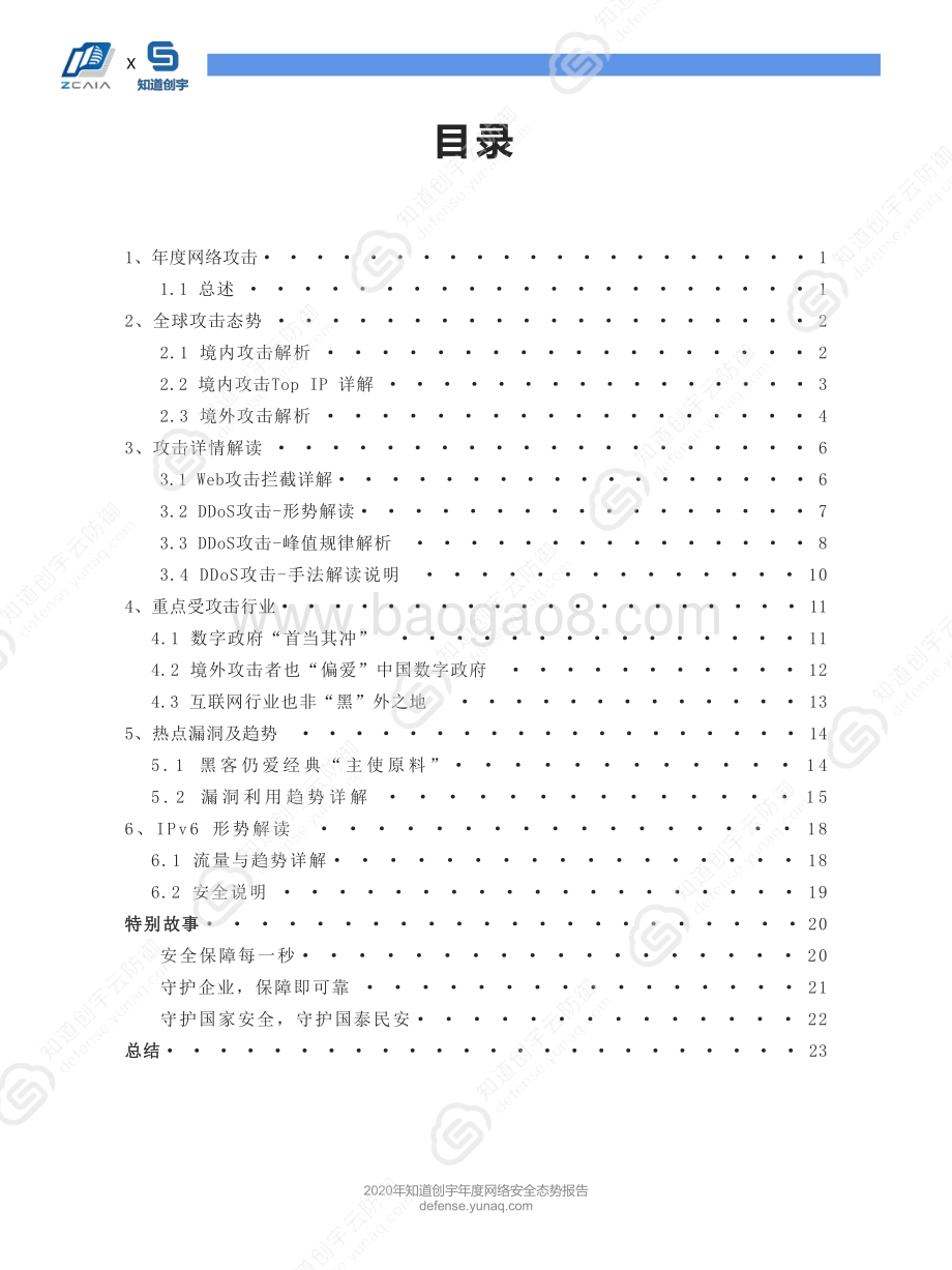 2020年度网络安全态势报告.pdf_第3页