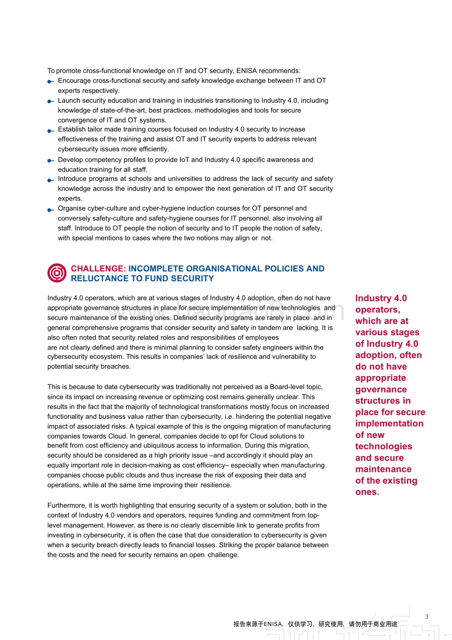 工业4.0网络安全：挑战与建议（英文版）.pdf_第3页