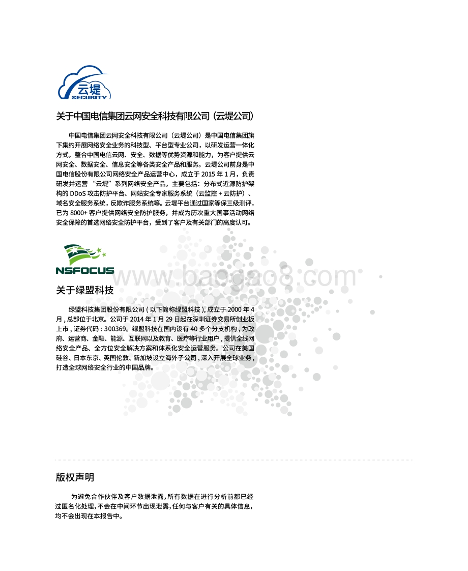 2020 DDoS攻击态势报告.pdf_第2页