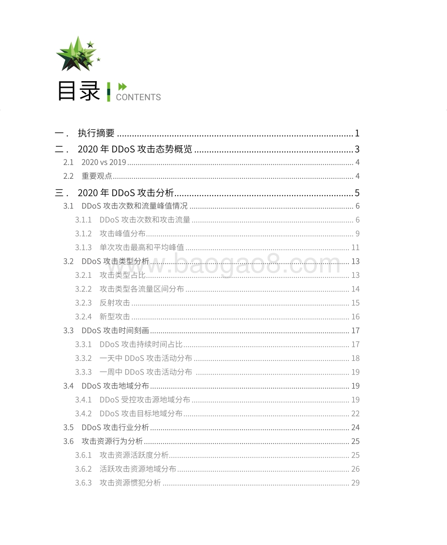 2020 DDoS攻击态势报告.pdf_第3页