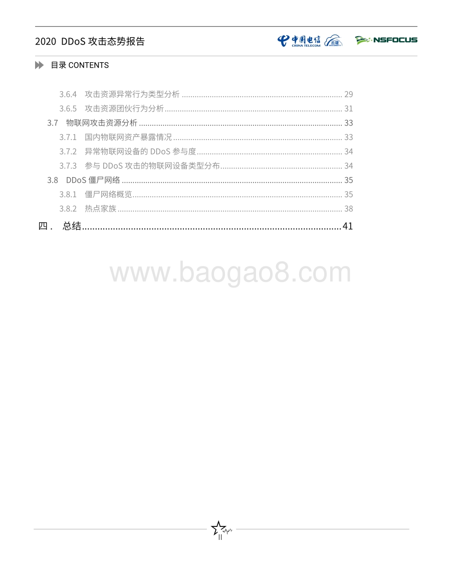 2020 DDoS攻击态势报告.pdf_第4页