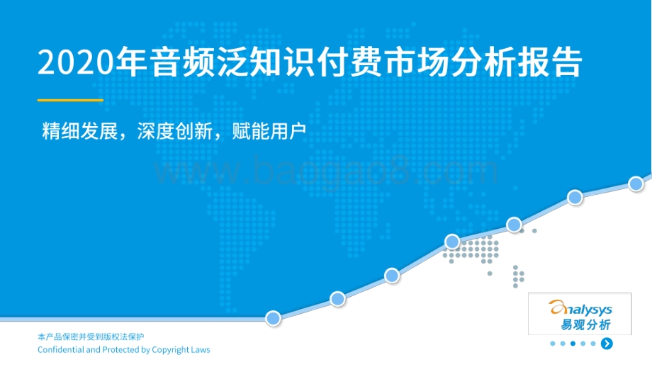 2020年音频泛知识付费市场分析报告.pdf_第1页