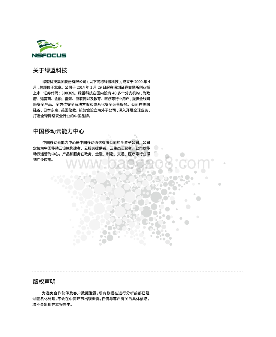 2020云原生安全技术报告.pdf_第2页