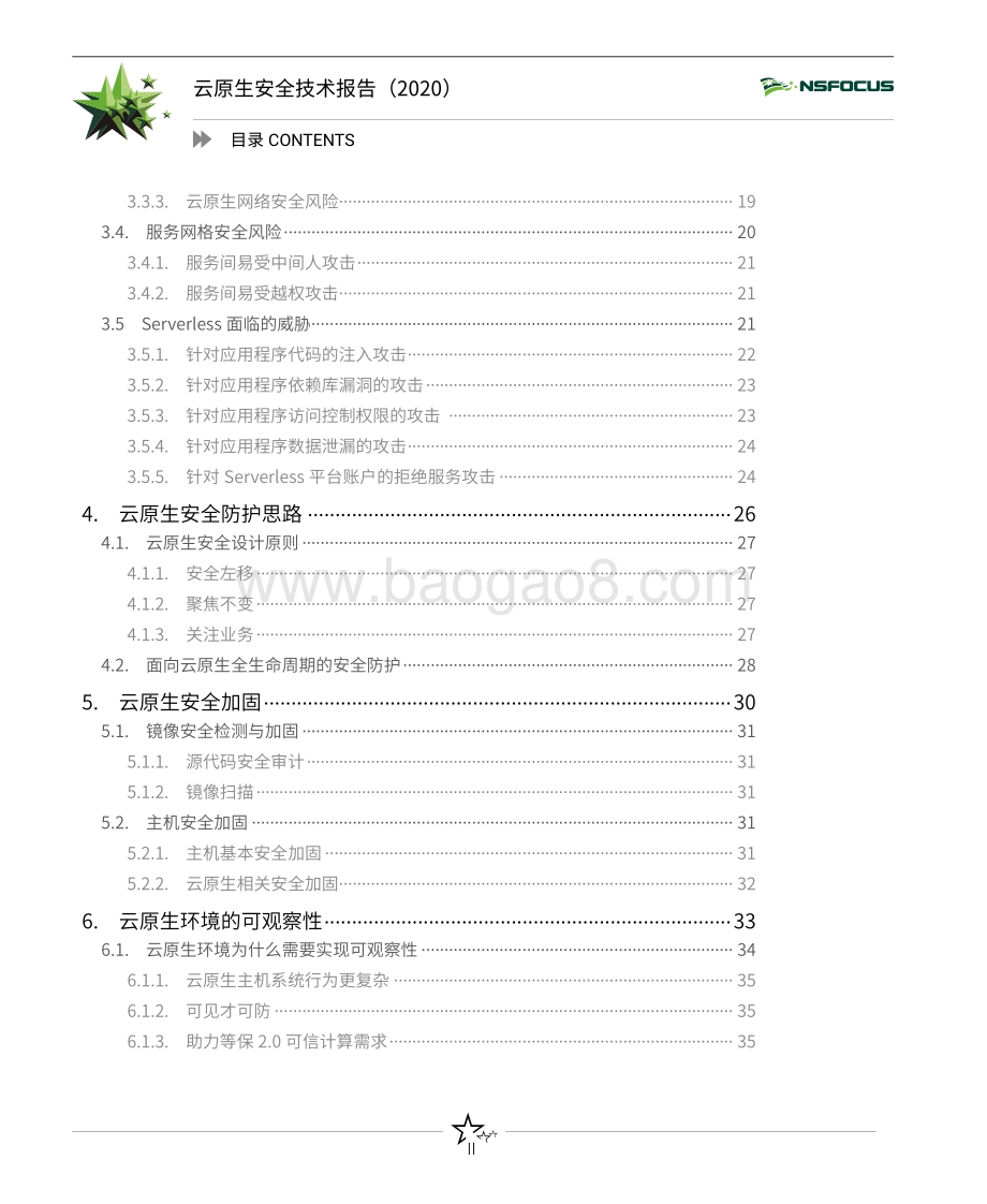 2020云原生安全技术报告.pdf_第4页
