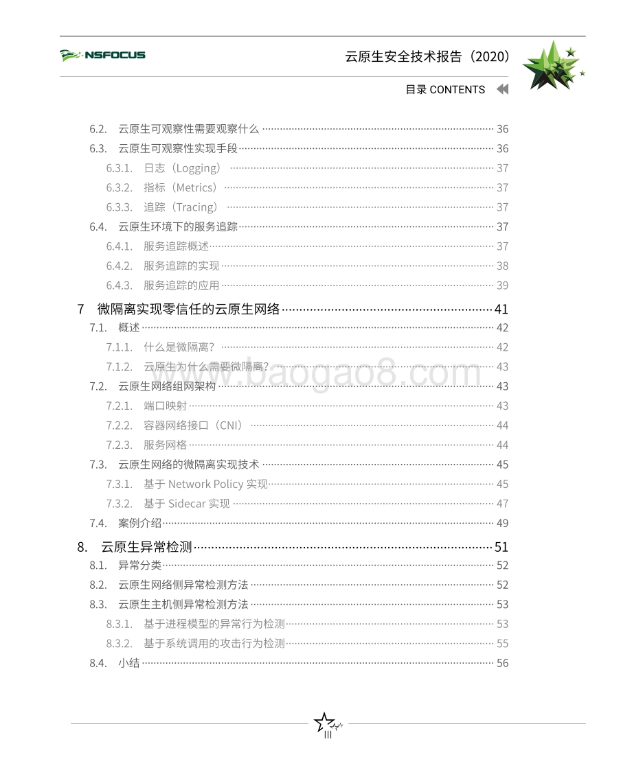 2020云原生安全技术报告.pdf_第5页