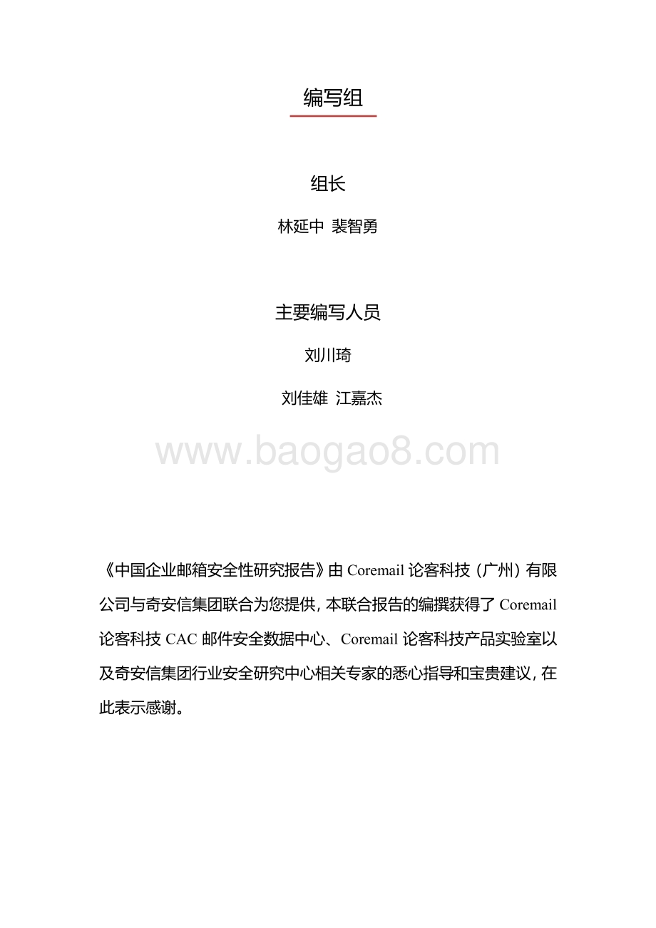 中国企业邮箱安全性研究报告.pdf_第3页