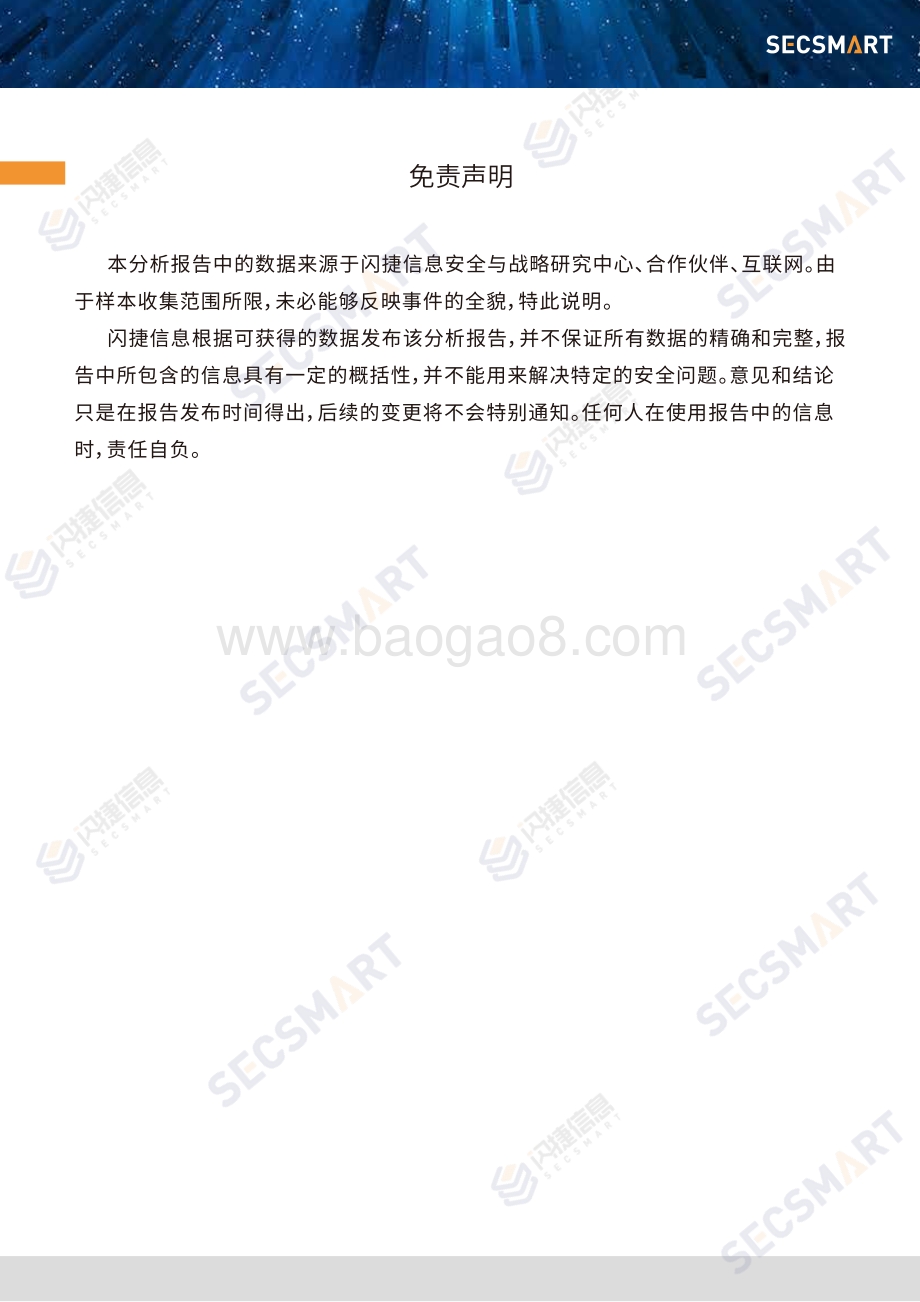 2020年度数据泄露态势分析报告.pdf_第2页
