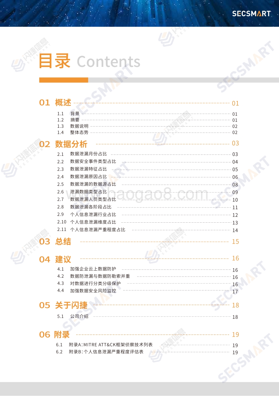 2020年度数据泄露态势分析报告.pdf_第3页