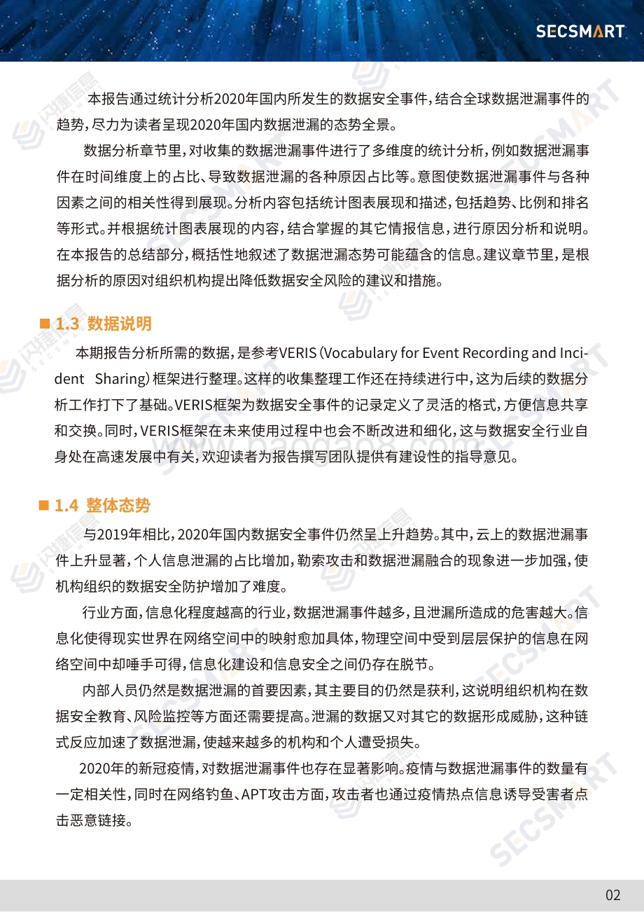 2020年度数据泄露态势分析报告.pdf_第5页