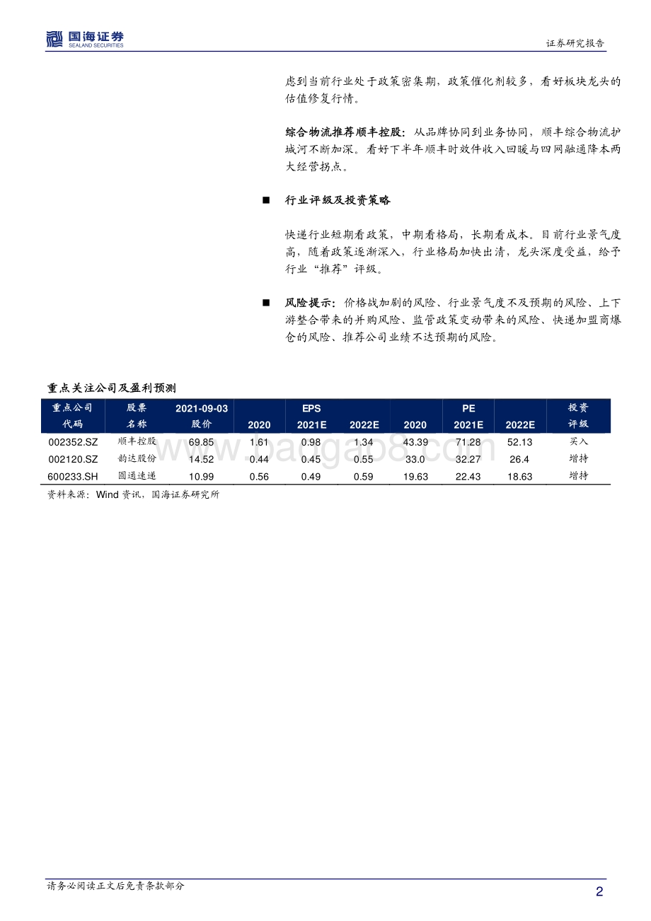 快递行业投资框架：短期看政策、中期看格局、长期看成本.pdf_第2页