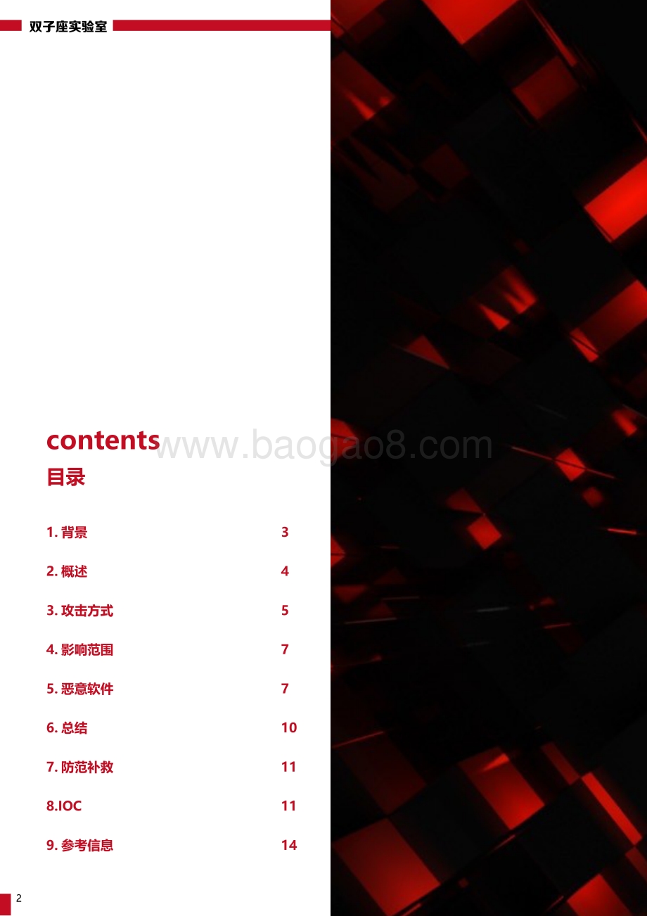 SolarWinds供应链攻击事件总结报告.pdf_第2页