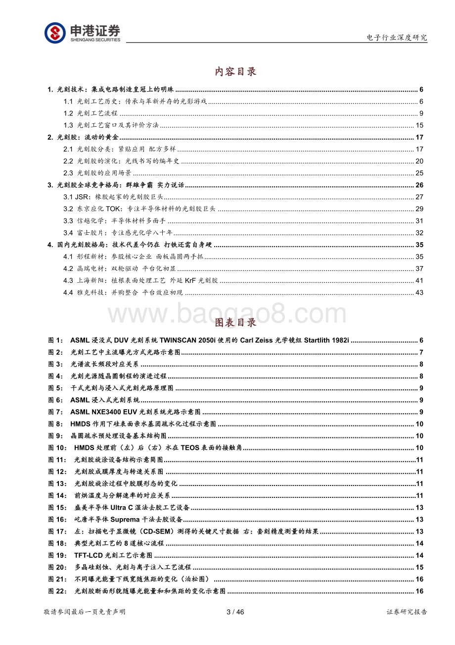光刻胶行业深度：破壁引光小流成海.pdf_第3页