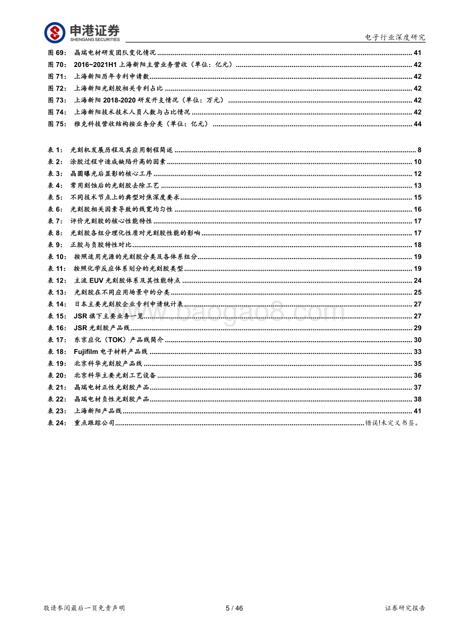 光刻胶行业深度：破壁引光小流成海.pdf_第5页