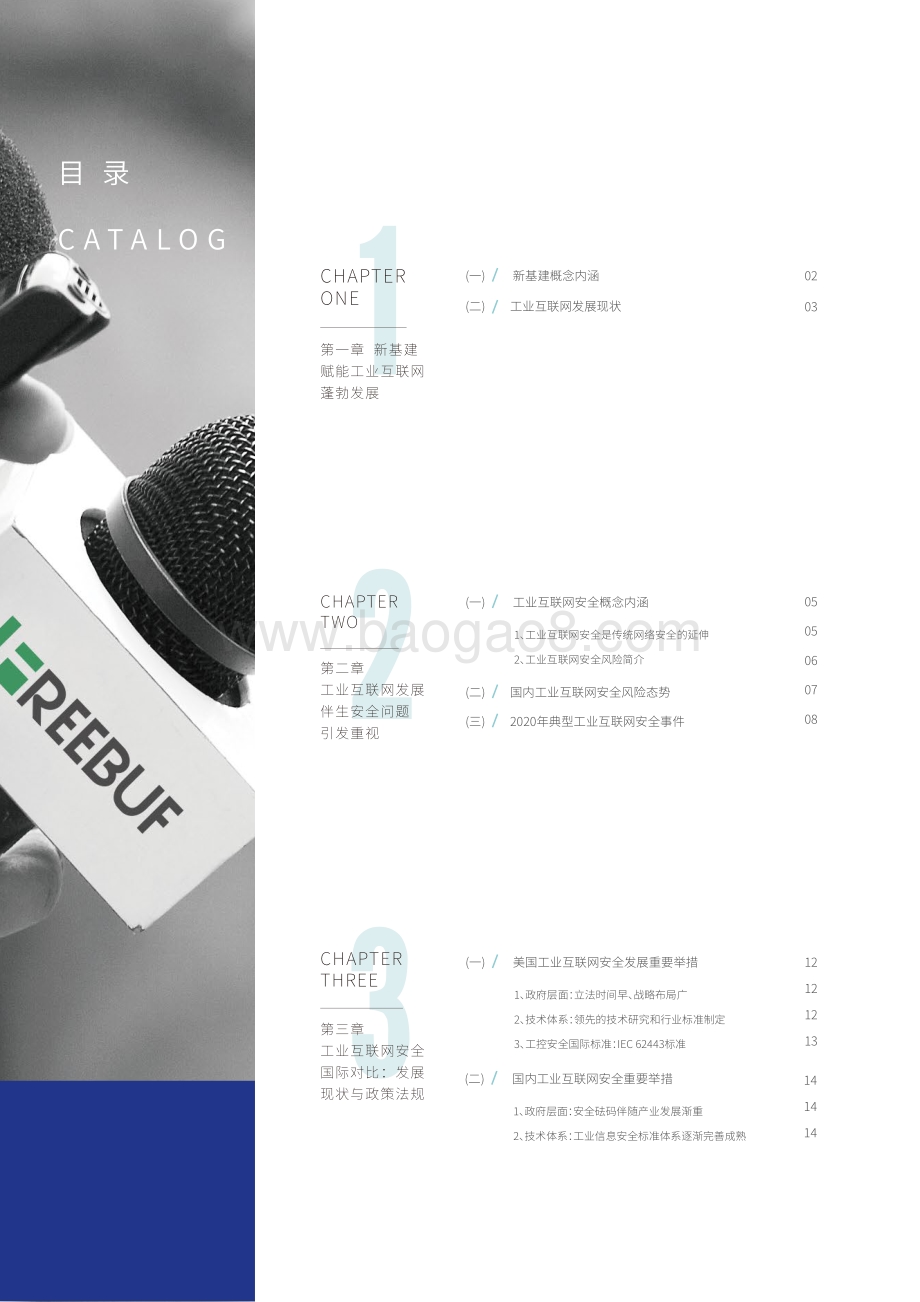 2020工业互联网安全研究报告.pdf_第3页