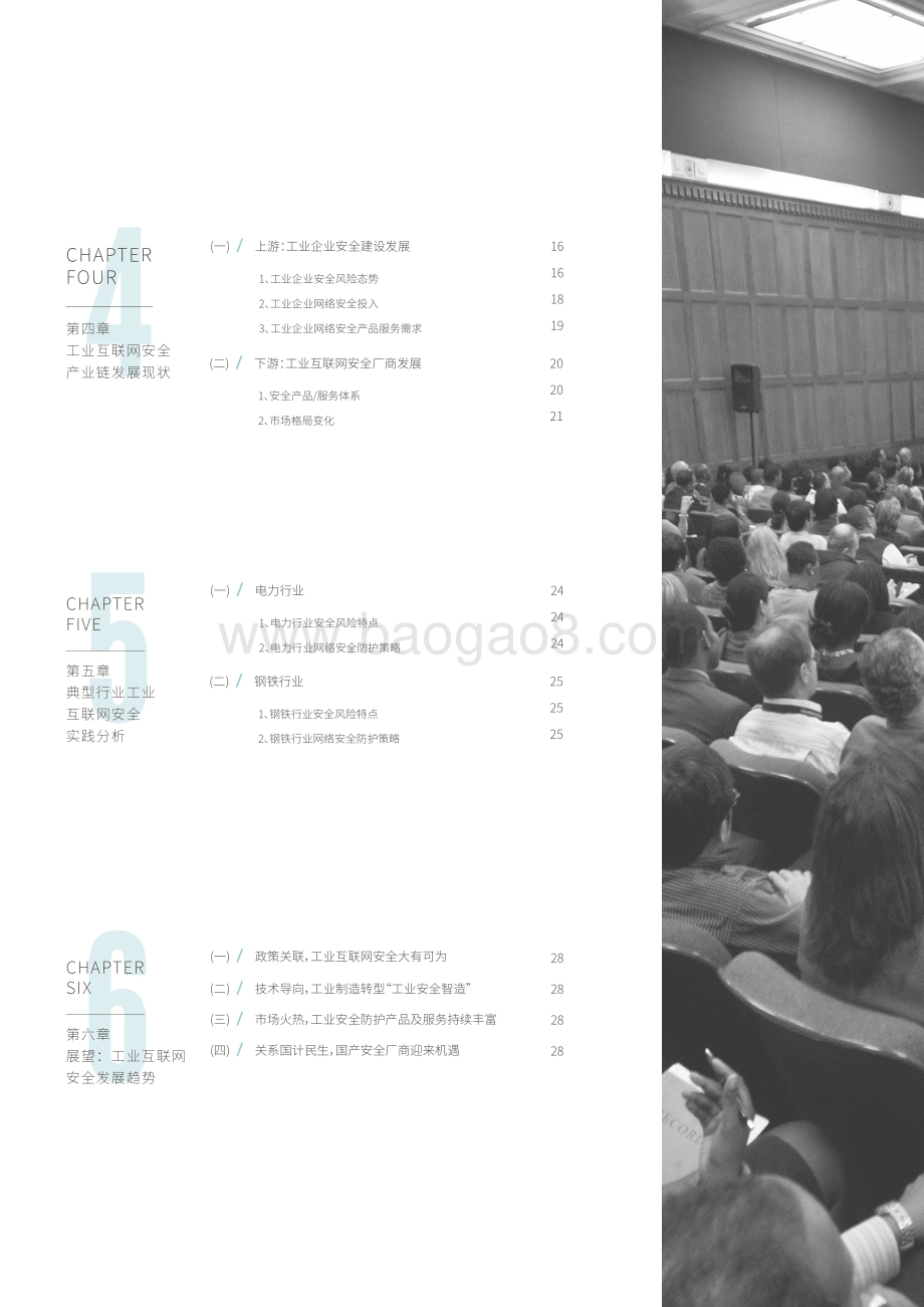 2020工业互联网安全研究报告.pdf_第4页