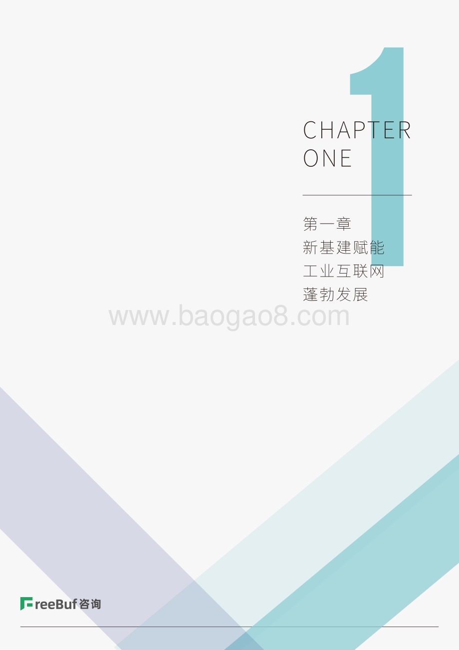 2020工业互联网安全研究报告.pdf_第5页