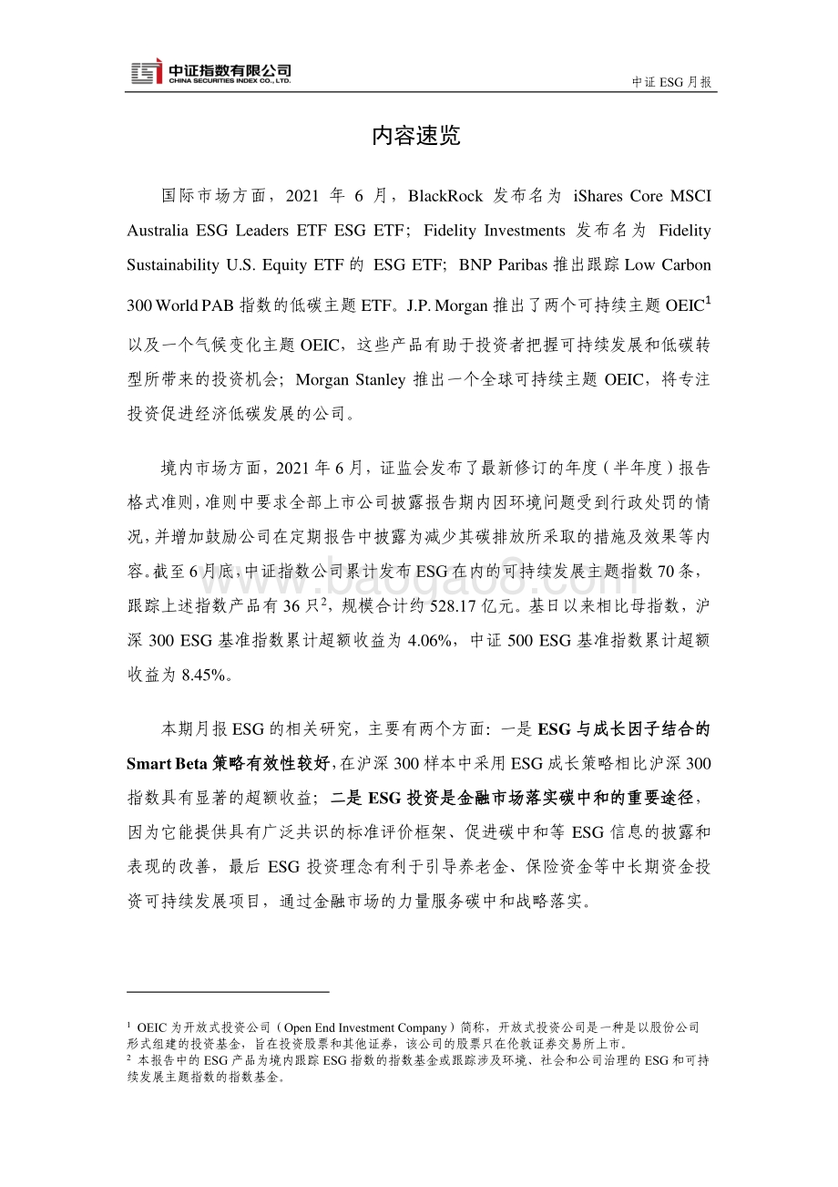 2021年6月中证ESG月报.pdf_第2页