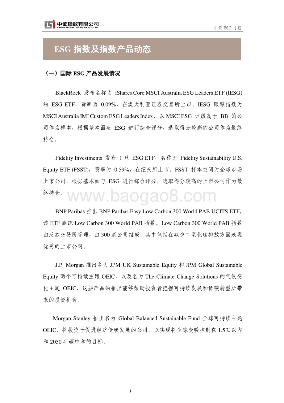 2021年6月中证ESG月报.pdf_第3页