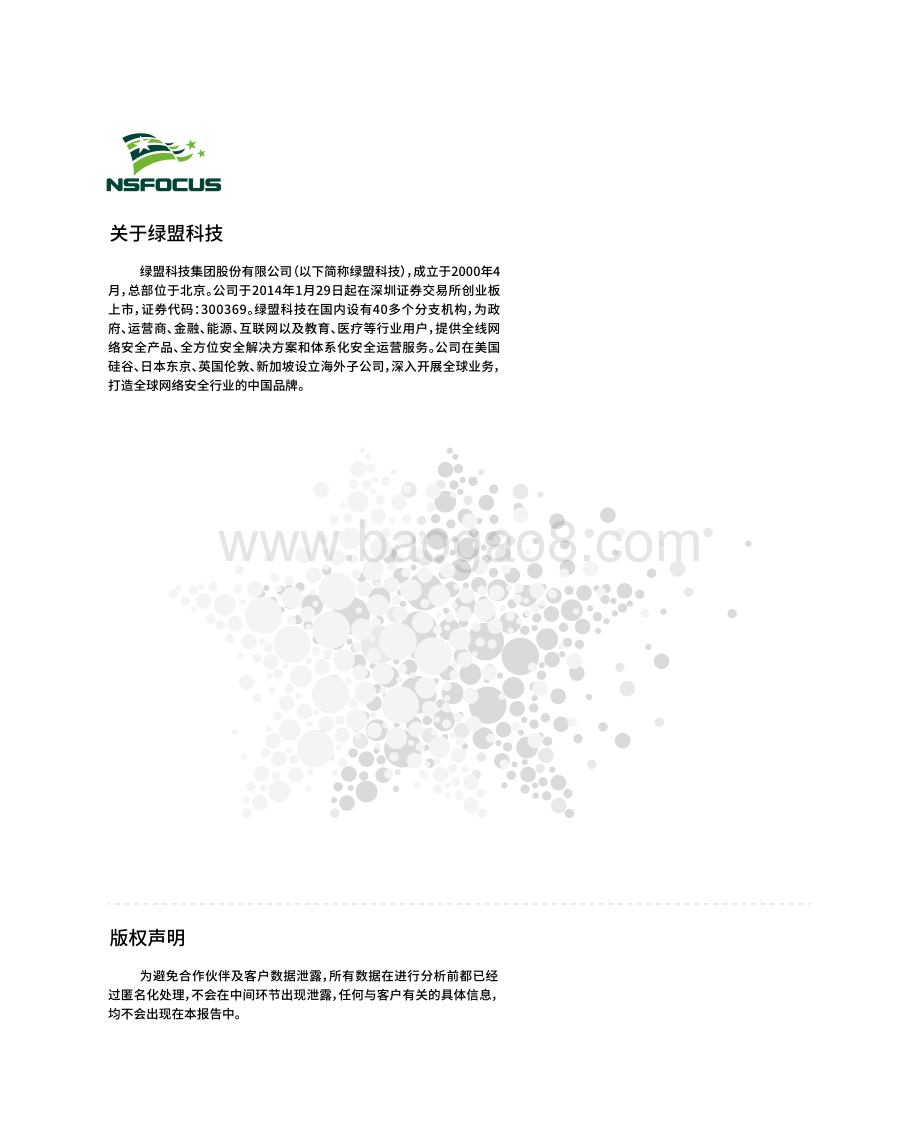 数据安全前沿技术研究报告.pdf_第2页