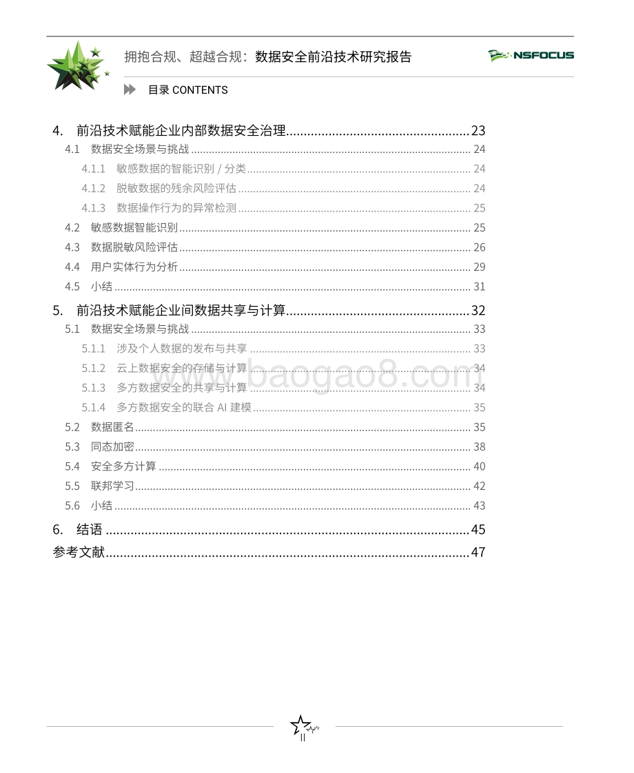 数据安全前沿技术研究报告.pdf_第4页