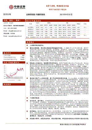眼科产业链2021中报总结.pdf