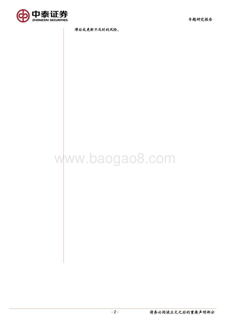 眼科产业链2021中报总结.pdf_第2页