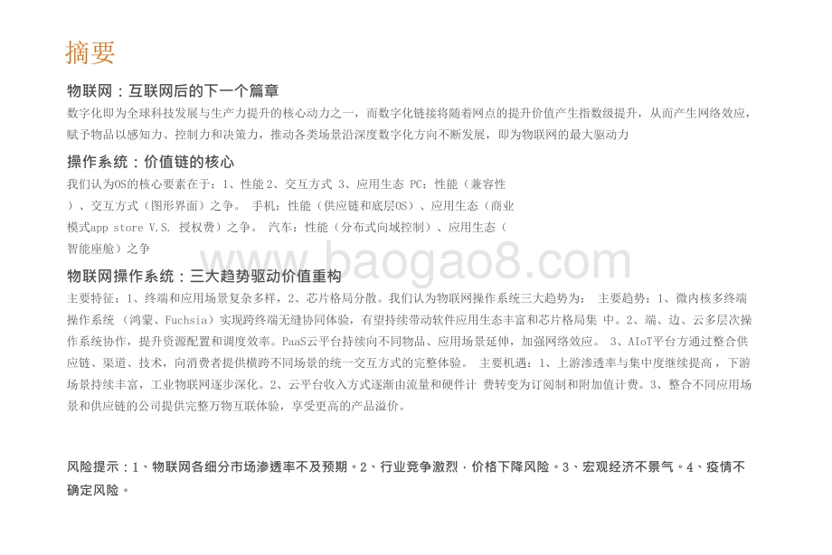 2021-2022物联网操作系统重构产业链价值分析报告.pptx_第2页