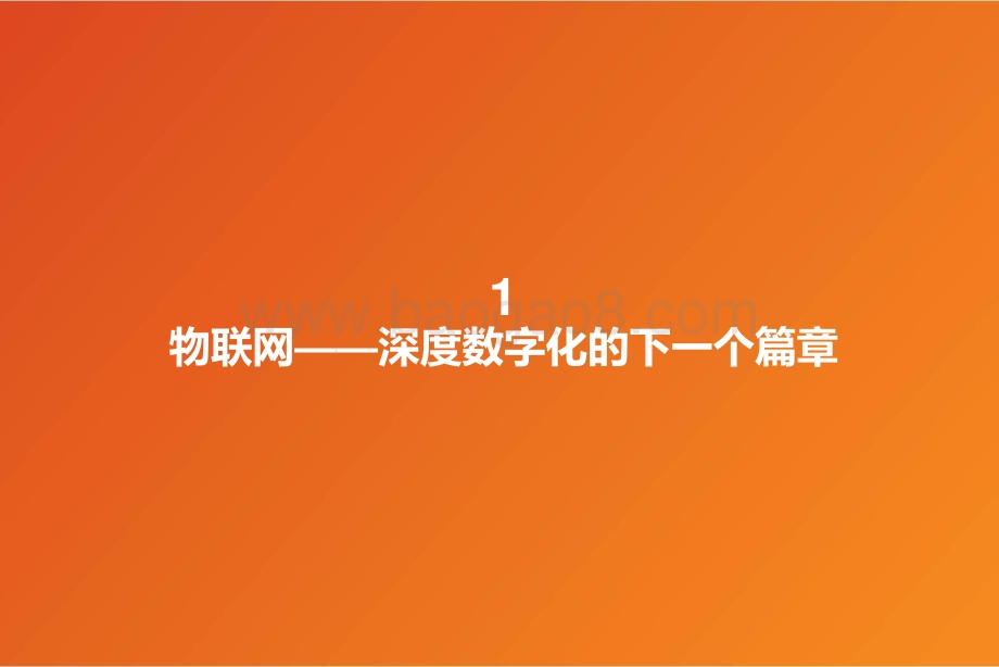 2021-2022物联网操作系统重构产业链价值分析报告.pptx_第3页