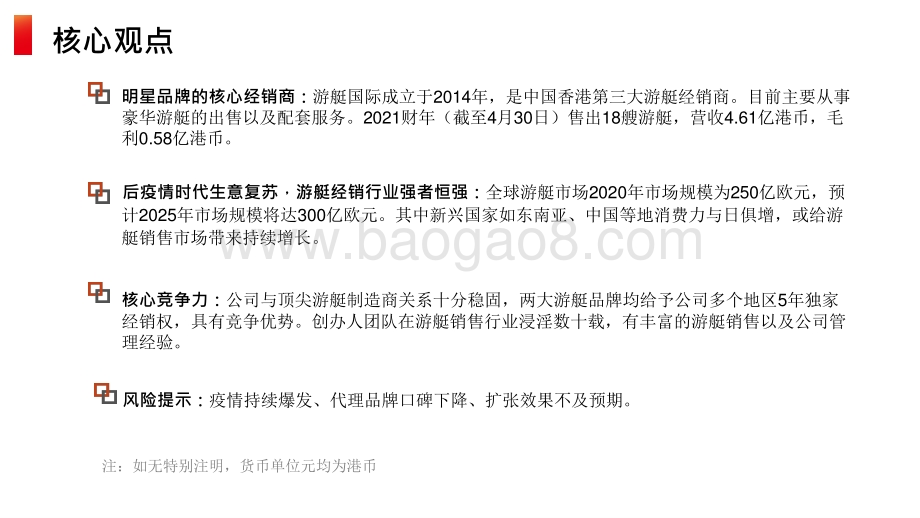 2021-2022游艇市场明星品牌核心经销商研究报告.pptx_第2页