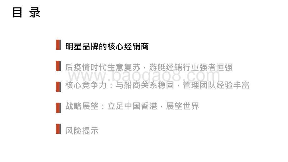 2021-2022游艇市场明星品牌核心经销商研究报告.pptx_第3页