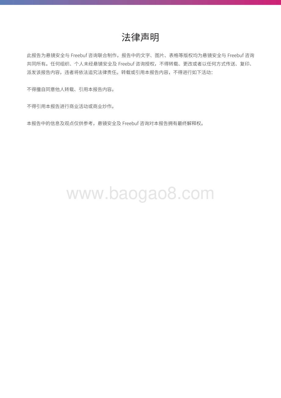 2020 DevSecOps行业洞察报告.pdf_第2页