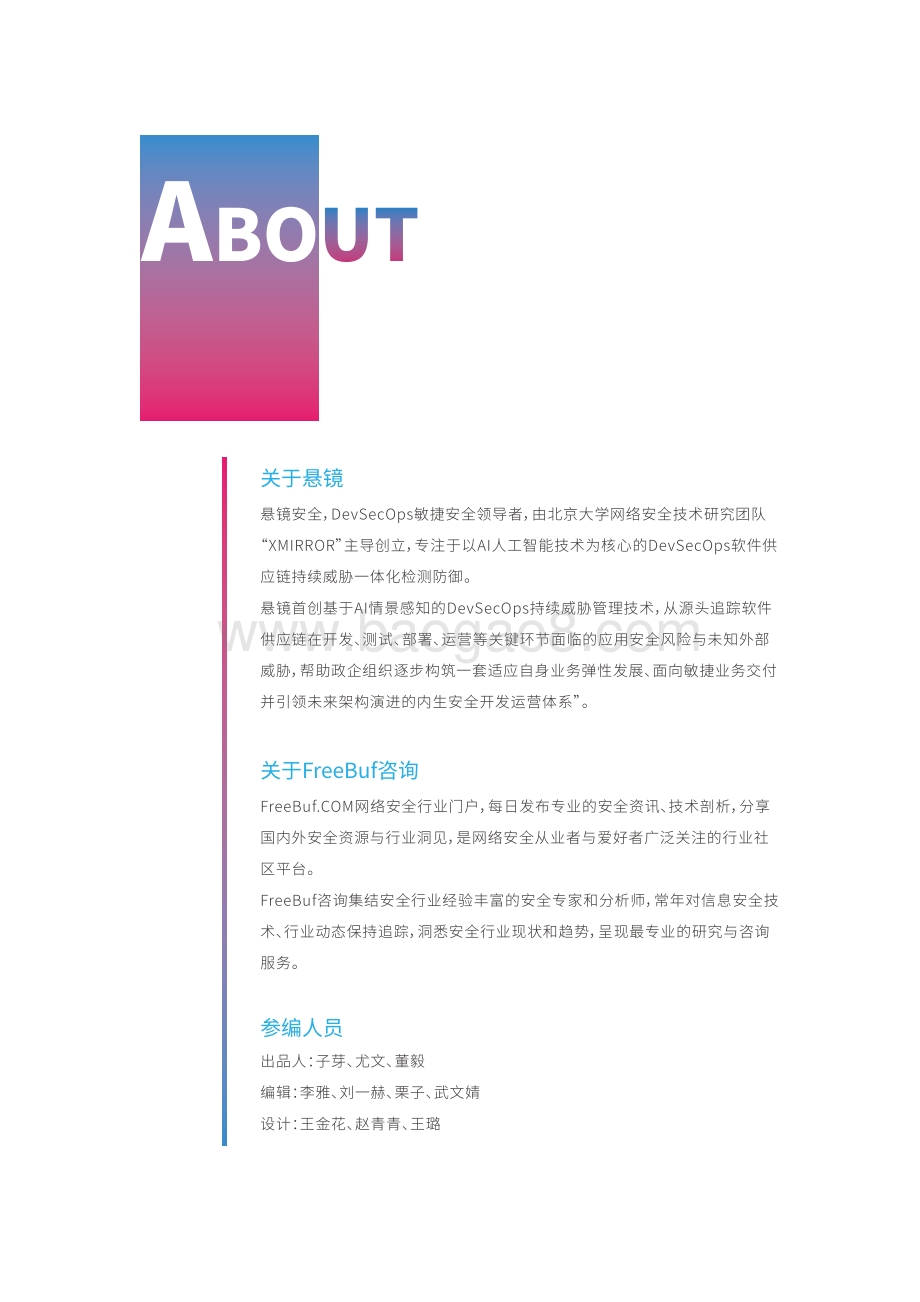 2020 DevSecOps行业洞察报告.pdf_第3页