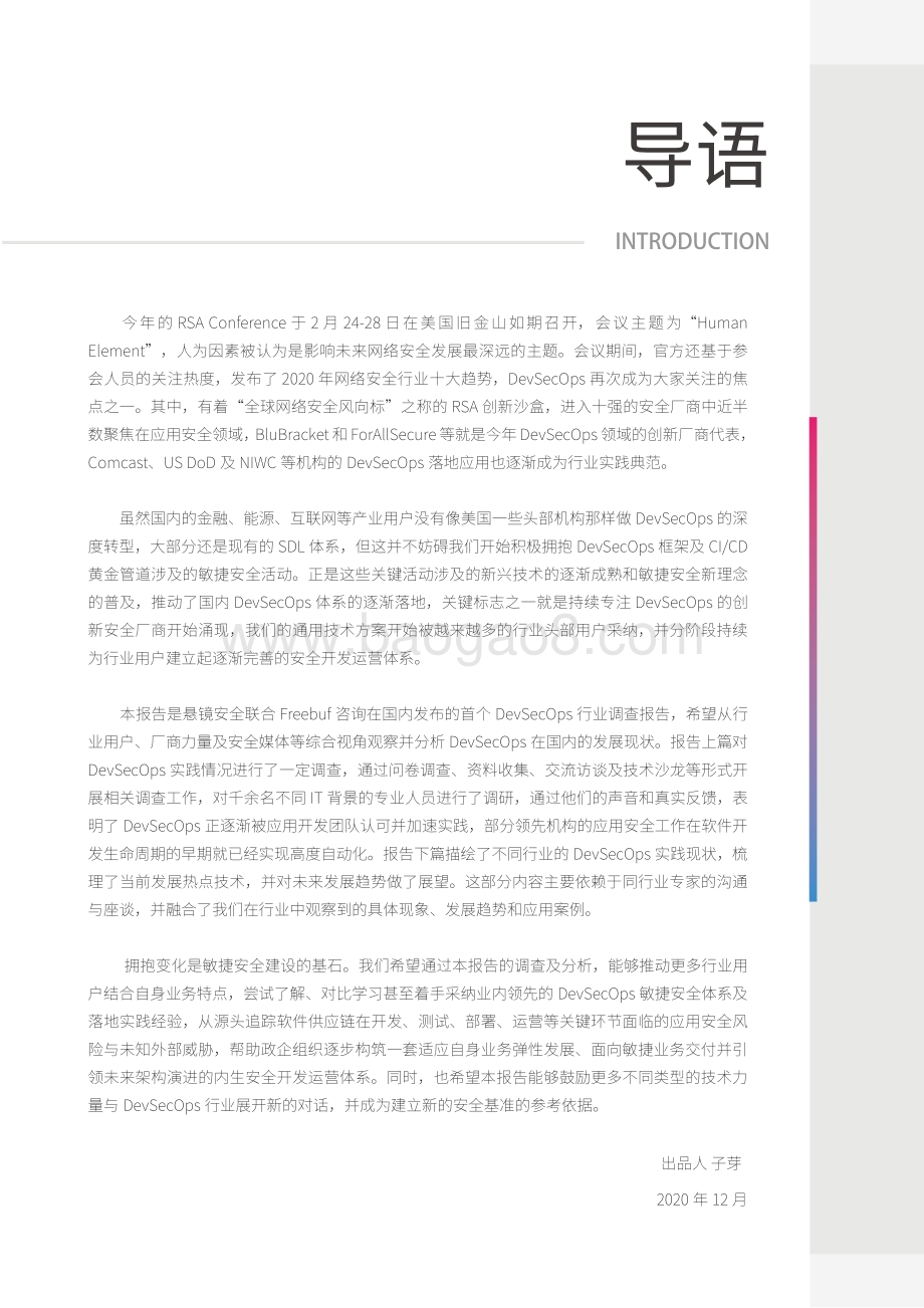 2020 DevSecOps行业洞察报告.pdf_第4页